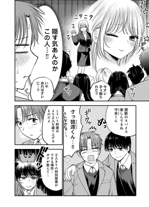 教育実習に来た彼女が交際関係を隠せてなくて気が気じゃない(1/3) 