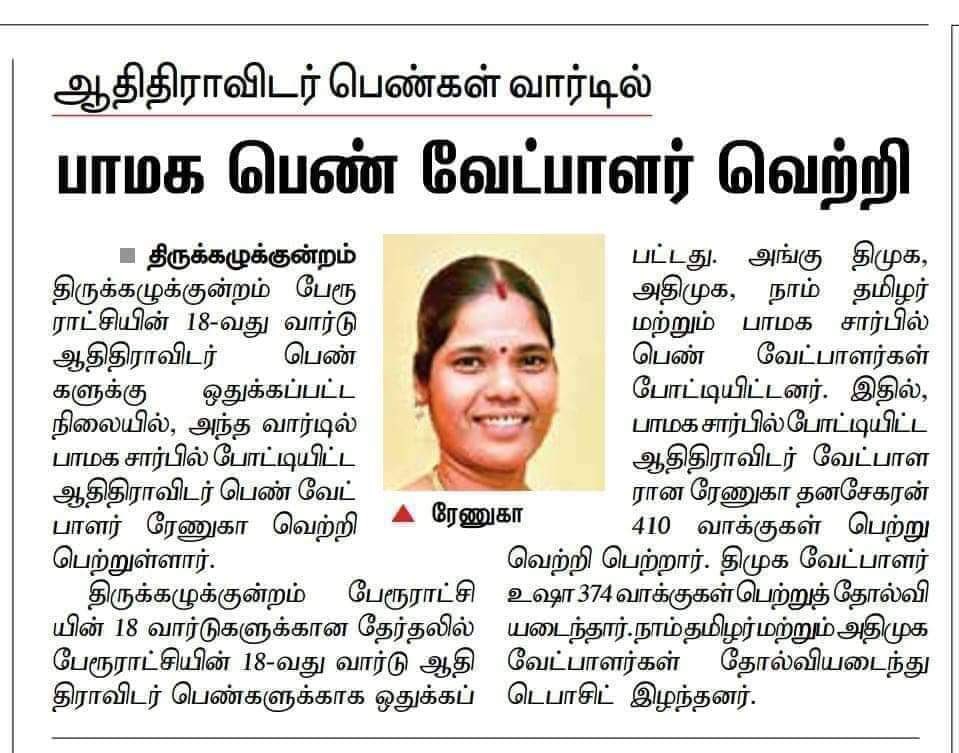 இதுல எந்தெந்த கட்சிக்கு டெபாசிட் போய் இருக்குன்னு பாருங்களேன் மக்களே