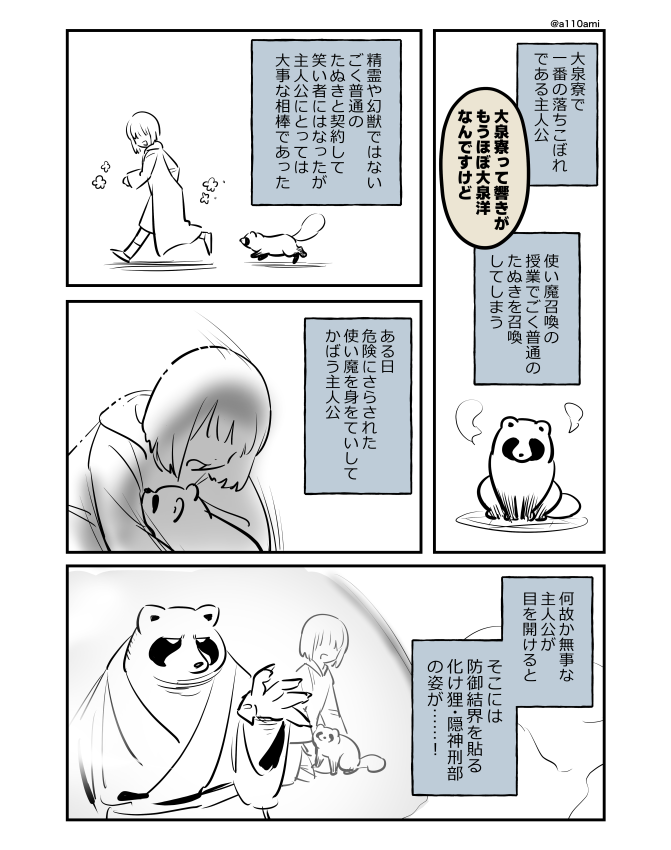 新連載を考える漫画家と編集のオリジナル漫画(のネーム )
四つの寮に分かれる魔法学校編(2/3) 