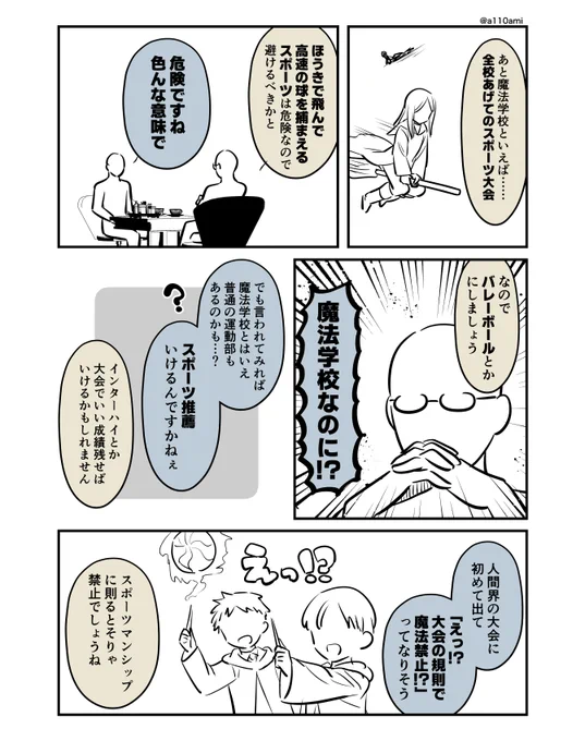 新連載を考える漫画家と編集のオリジナル漫画(のネーム )四つの寮に分かれる魔法学校編(3/3) 