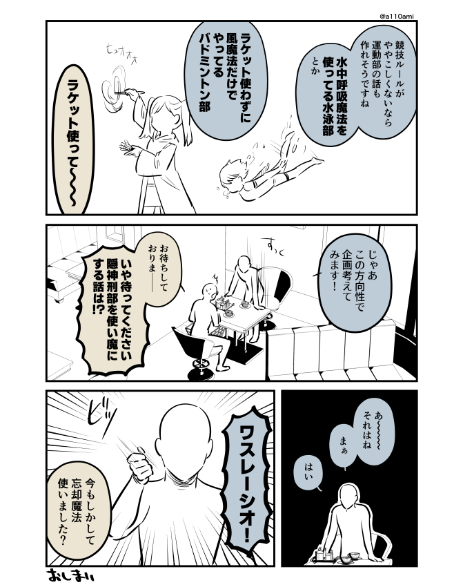新連載を考える漫画家と編集のオリジナル漫画(のネーム )
四つの寮に分かれる魔法学校編(3/3) 