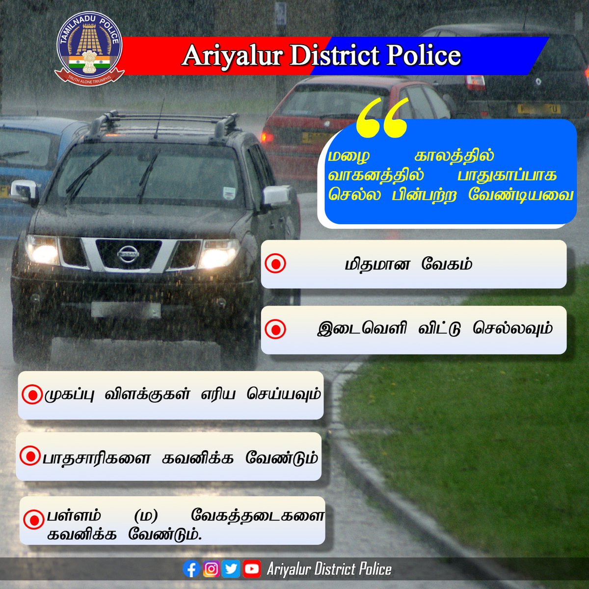 #AriyalurDistrictPolice #safeariyalur #SPariyalur #Dial100 #czpolice #TNPolice