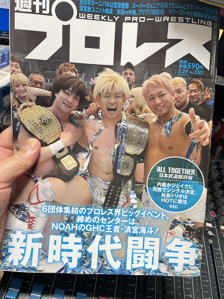 放送のお知らせ！
番組後半ゲストは新日本プロレス「高橋ヒロム」選手！

5月18日(土)12時沼津coast-FM格闘ラジオゴングで飛び出せ！
Title Callはノア清宮海斗！
Op No.は清宮海斗入場曲explosion soul！

5月28日(火)新日本・キラメッセぬまづ大会！
6月2日(日)ノア・ふじさんめっせ大会決定！