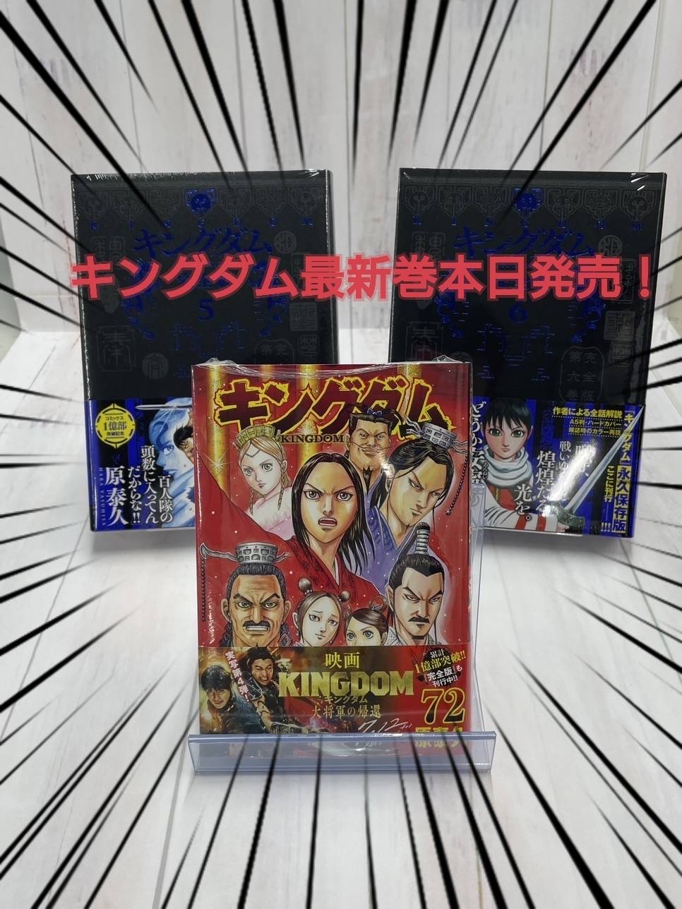 キングダム KINGDOM 1巻〜72巻 セット キングダム コミック 1-72巻セット (集英社) |本 | 通販 | Amazon