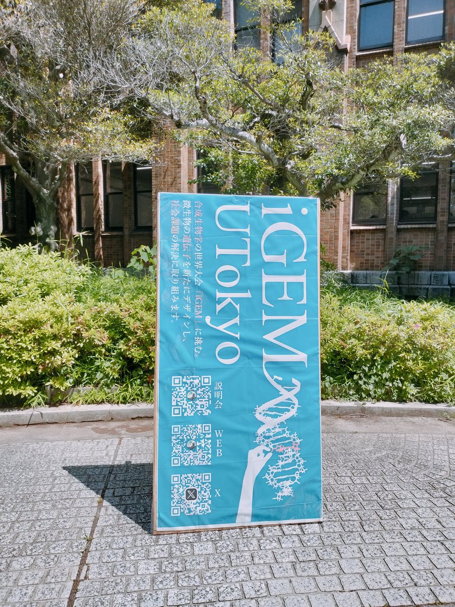 iGEM UTokyo