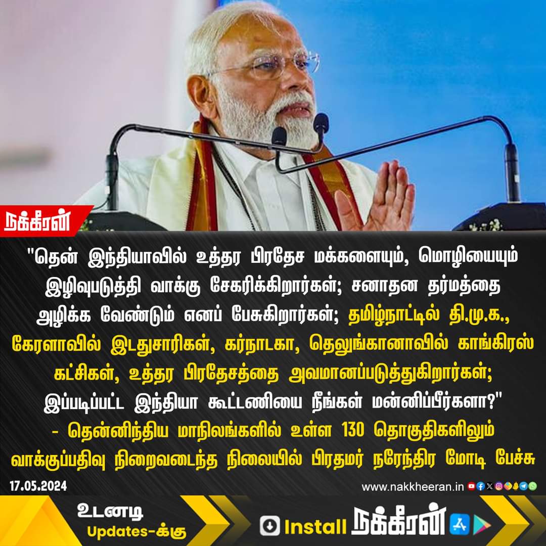 தென்னிந்தியா முழுதும் தேர்தல் நடந்து முடிந்துவிட்டது குறிப்பிடத்தக்கது