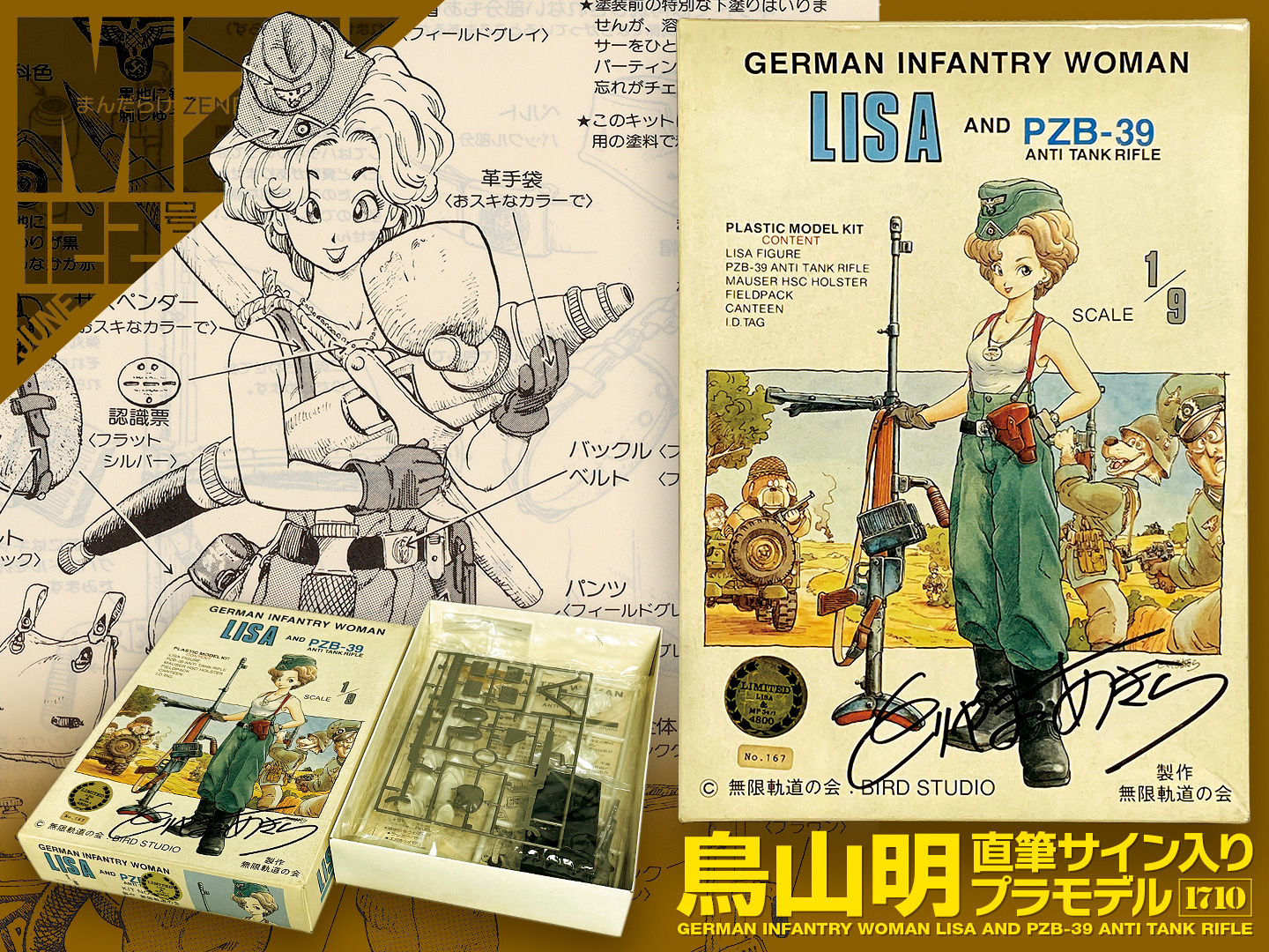 鳥山明サイン入りLISA AND PZB-39 プラモデル 鳥山明サイン入りLISA AND PZB-39 プラモデル