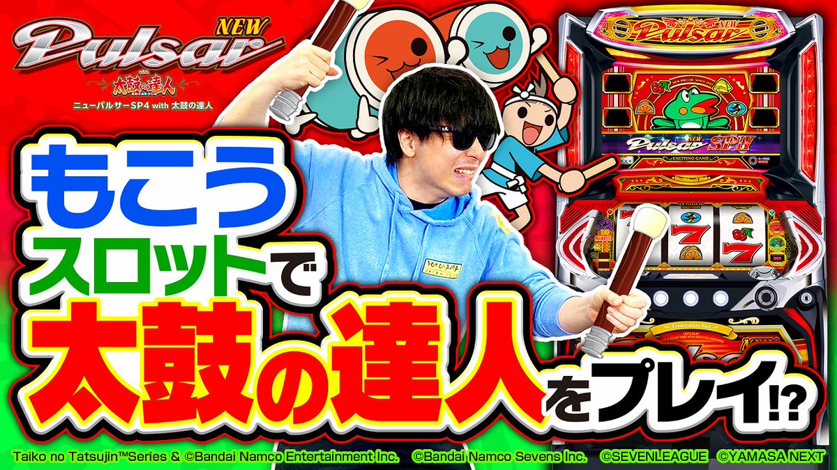 パチスロ実機　ニューパルサーSP4 太鼓の達人