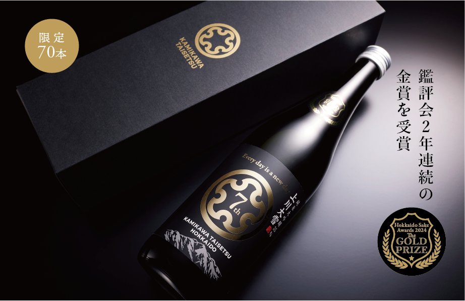 【リニューアル】上川大雪酒造 レアITSUMO KOKORO「ARIGATO」 リニューアル】上川大雪酒造 レアITSUMO KOKORO「ARIGATO」 - メルカリ