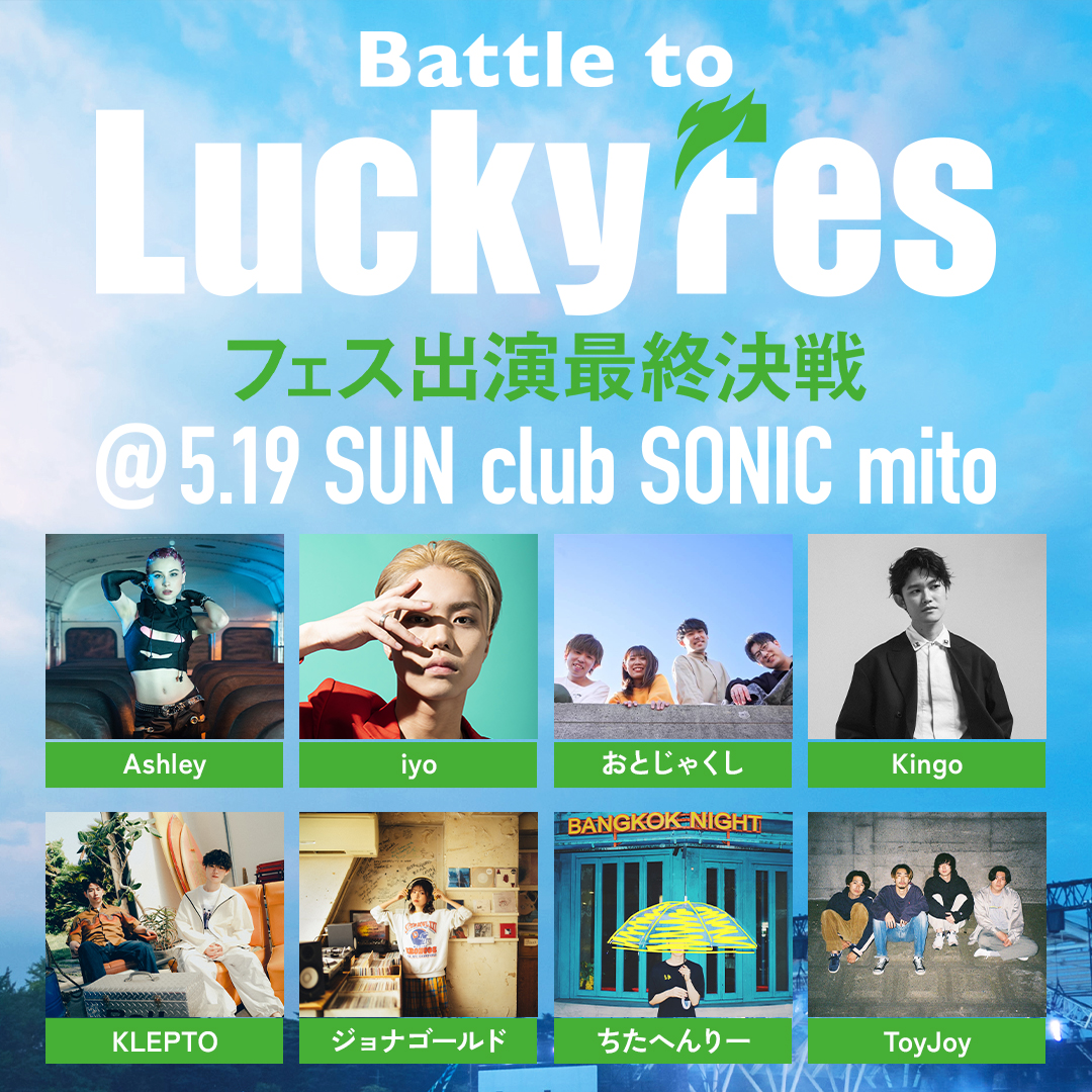 ◤◢◤◢◤◢◤◢◤◢◤◢◤◢
 🔥Battle to LuckyFes🔥
◤◢◤◢◤◢◤◢◤◢◤◢◤◢

#LuckyFes ステージ出演をかけたオーディション❤️‍🔥

5/19（日）最終決戦をclub SONIC mitoで開催！
当日のチケットは残り3枚…⚡

当日のタイムスケジュール公開しました！
👉lucky-ibaraki.com/post_info/4922…