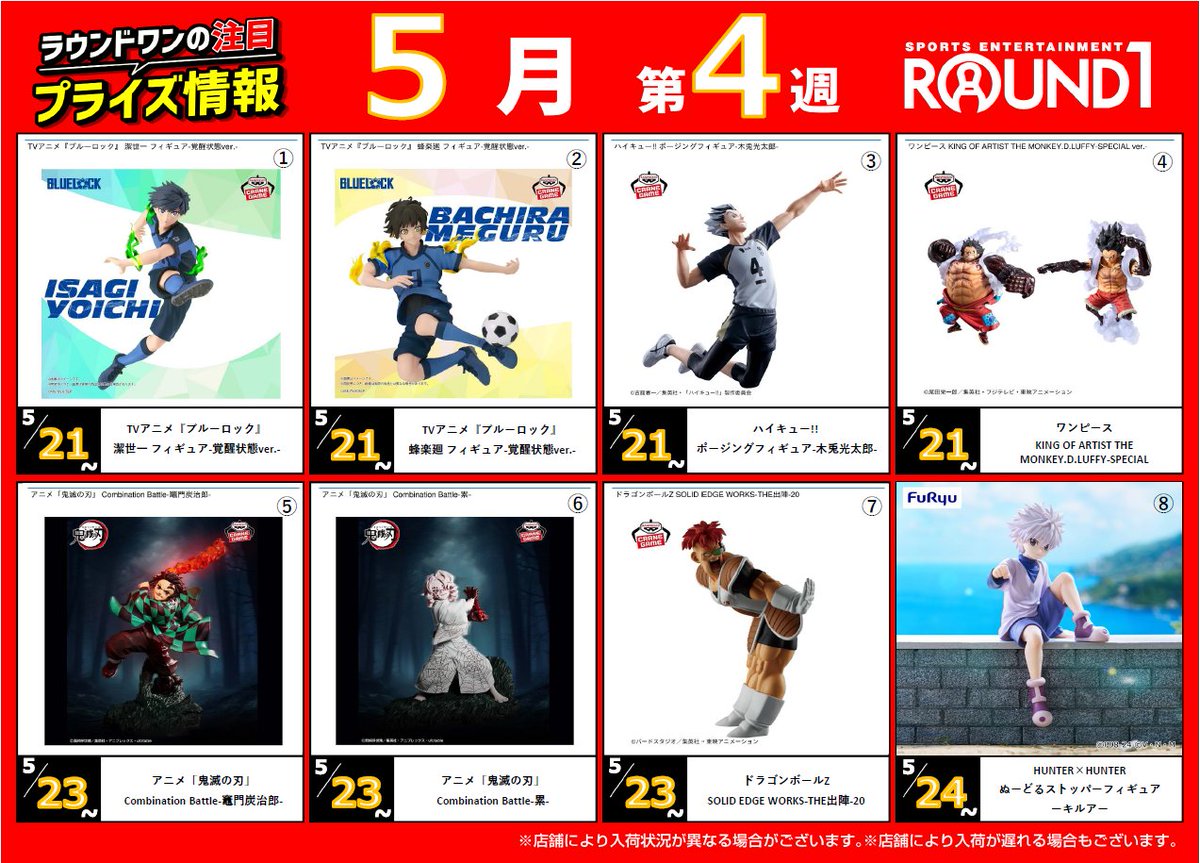 ワンピース　ハイキュー　ドラゴンボール　20体 🎉高槻店入荷情報🎉 高槻店では ③「ハイキュー！！」 ④「ワンピース