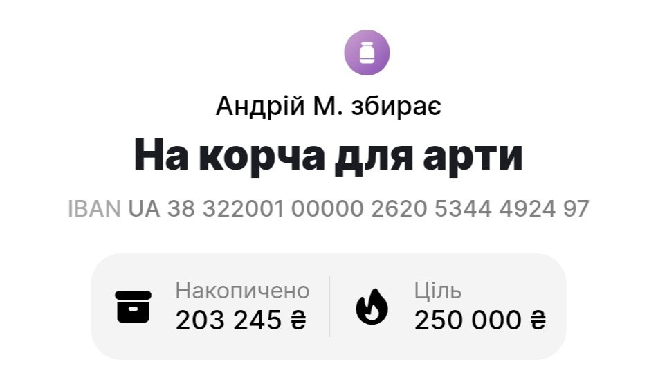 ЩЕ ТРОШКИ send.monobank.ua/jar/AffUR7tqeH…