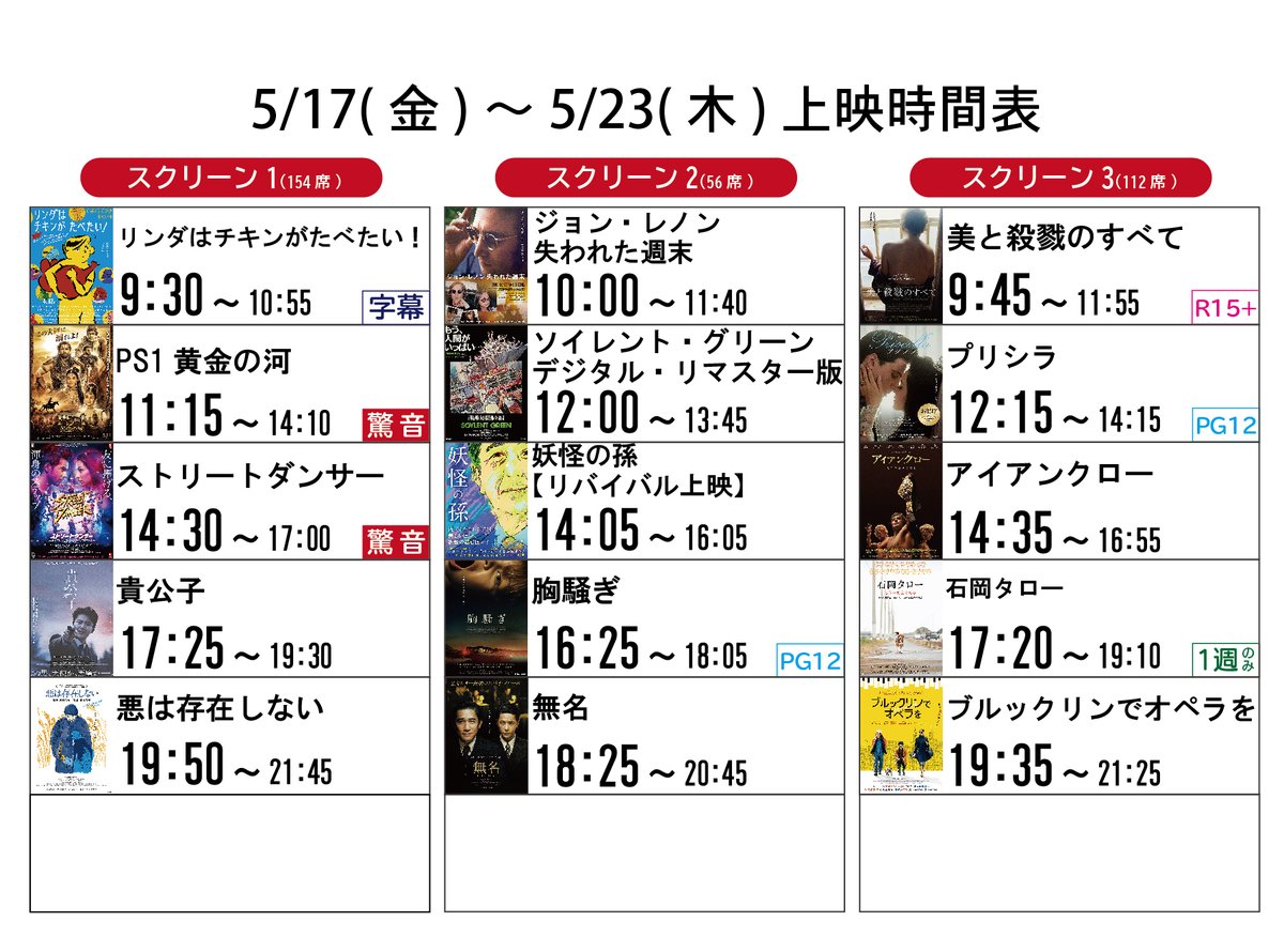 5/17(金)～23(木)まで、このスケジュールで営業してます！