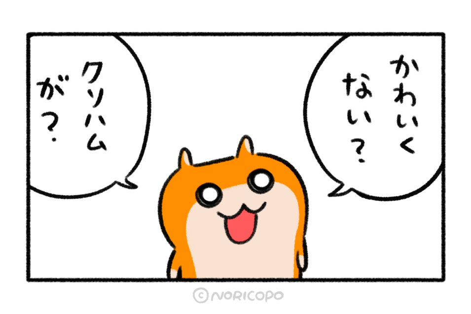 クソハム、かわいくないでちゅ? 