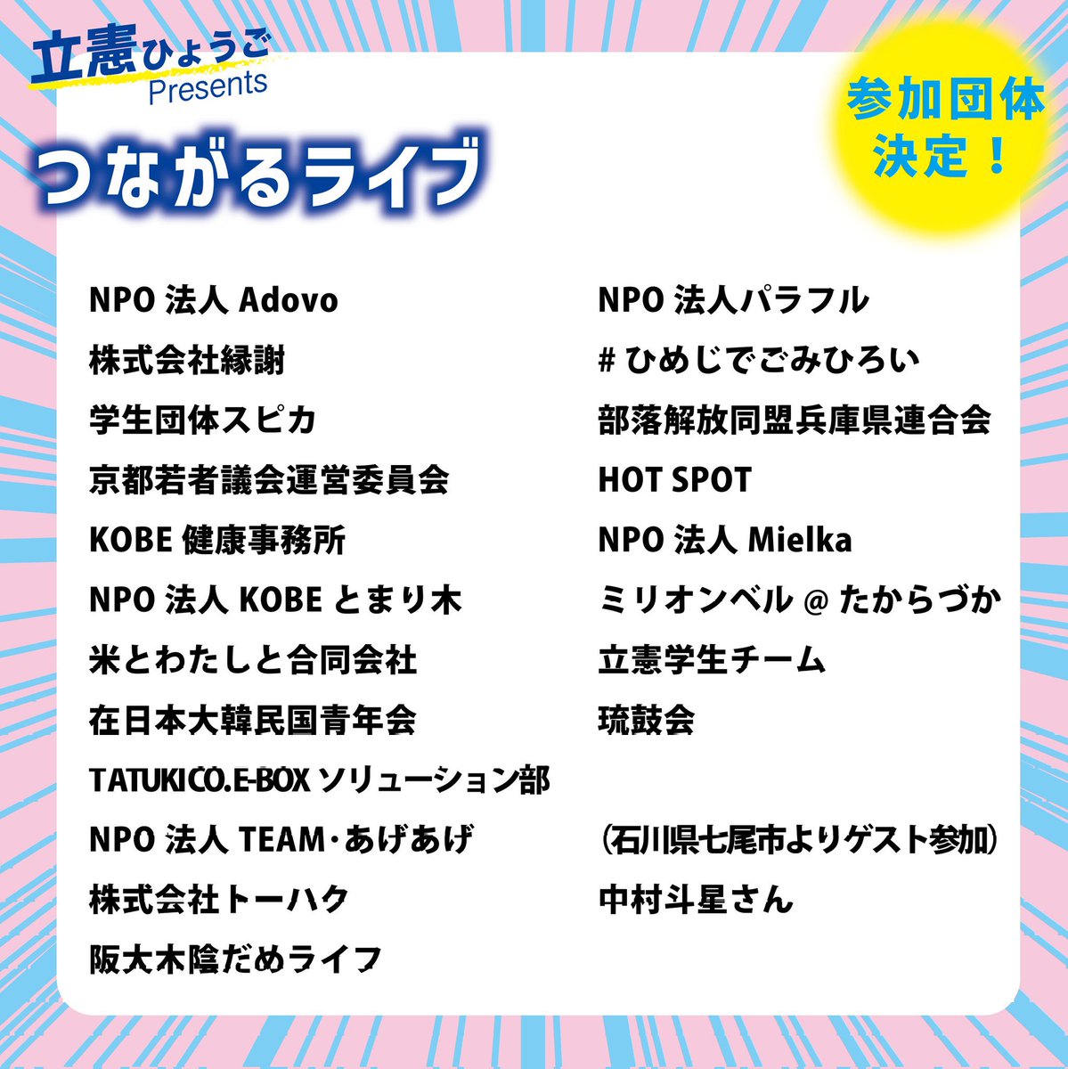 つながるライブ〜うごかせ！未来 明日開催です！ 特別ゲスト 「わたしたちは無痛恋愛がしたい」作者 瀧波ユカリさん　@takinamiyukari Next Commons Lab共同理事 林篤志さん　@AtsushiHayashi ご興味のある方はドシドシご参加ください！ 👇参加お申し込みフォーム tsunagaru-live.peatix.com/view