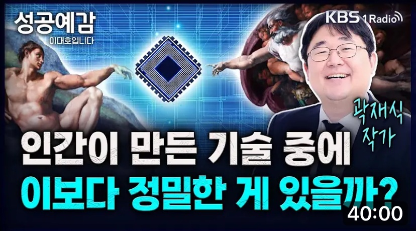 과학기술의 결정체이자 한국 경제의 원동력이면서도 생각보다 관심못받는 온갖 공장들에 대해 금요일 KBS1라디오에서 곽재식이 이런저런 이야기를 해드리는 코너. 오늘은 반도체 제조에 얽힌 사연들입니다. 주식 뉴스에 나오는 반도체 용어 궁금하셨다면보셔도 좋겠지요. 유튜브에서도 보실수 있습니다