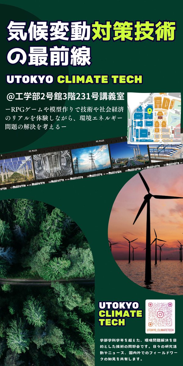 【五月祭店舗紹介】
UTokyo ClimateTech
@UT_ClimateTech 

#五月祭2024 #五月祭
