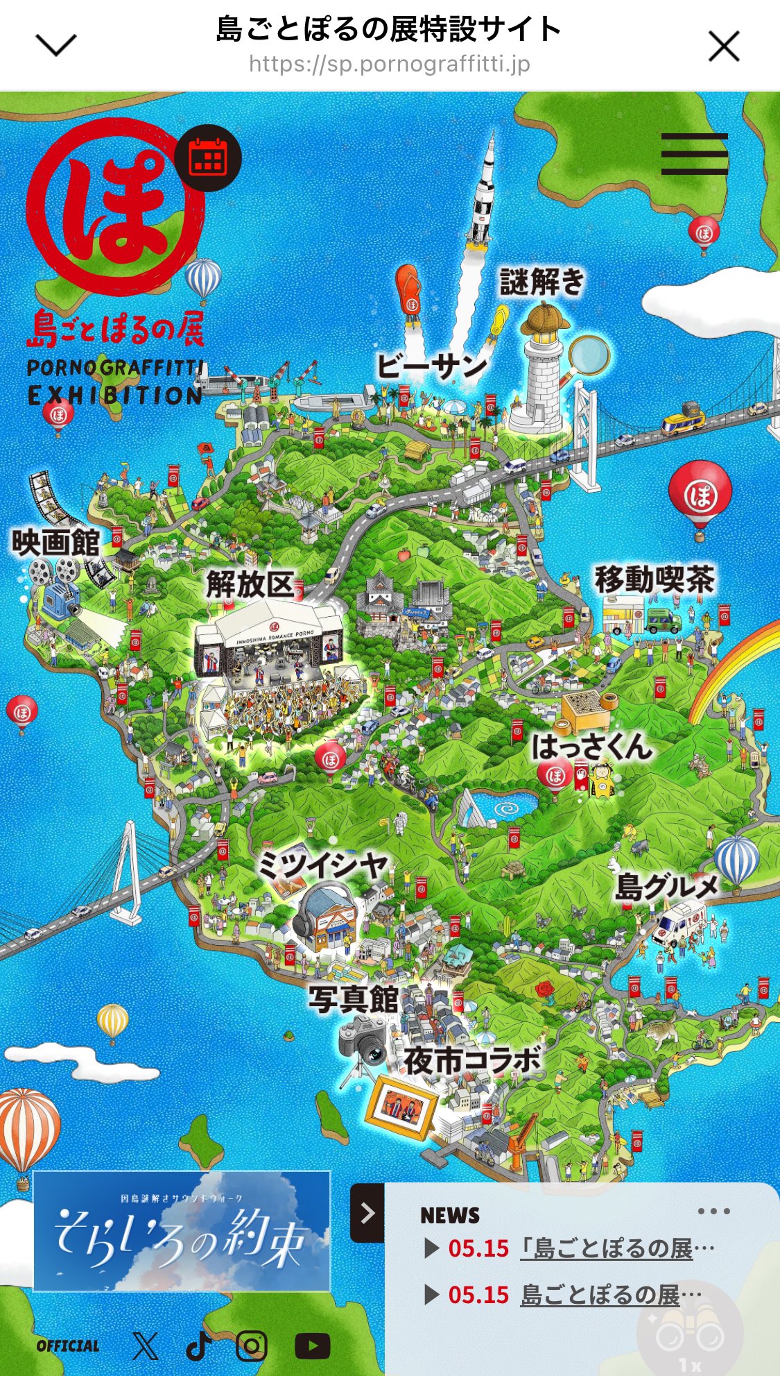 島ごとぽるの展ポスターA ポルノグラフィティ 8.19✴︎『島ごとぽるの