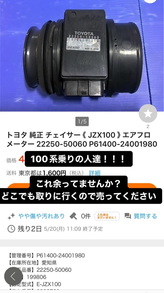 jzx100 エアフロ 22250-50060