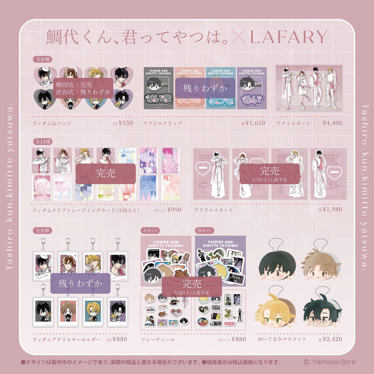 鯛代くん、君ってやつは。×LAFARY まとめ売り 🎀『鯛代くん、君ってやつは。』×LAFARY🎀 ‼️受注販売中‼️ 必ずGET