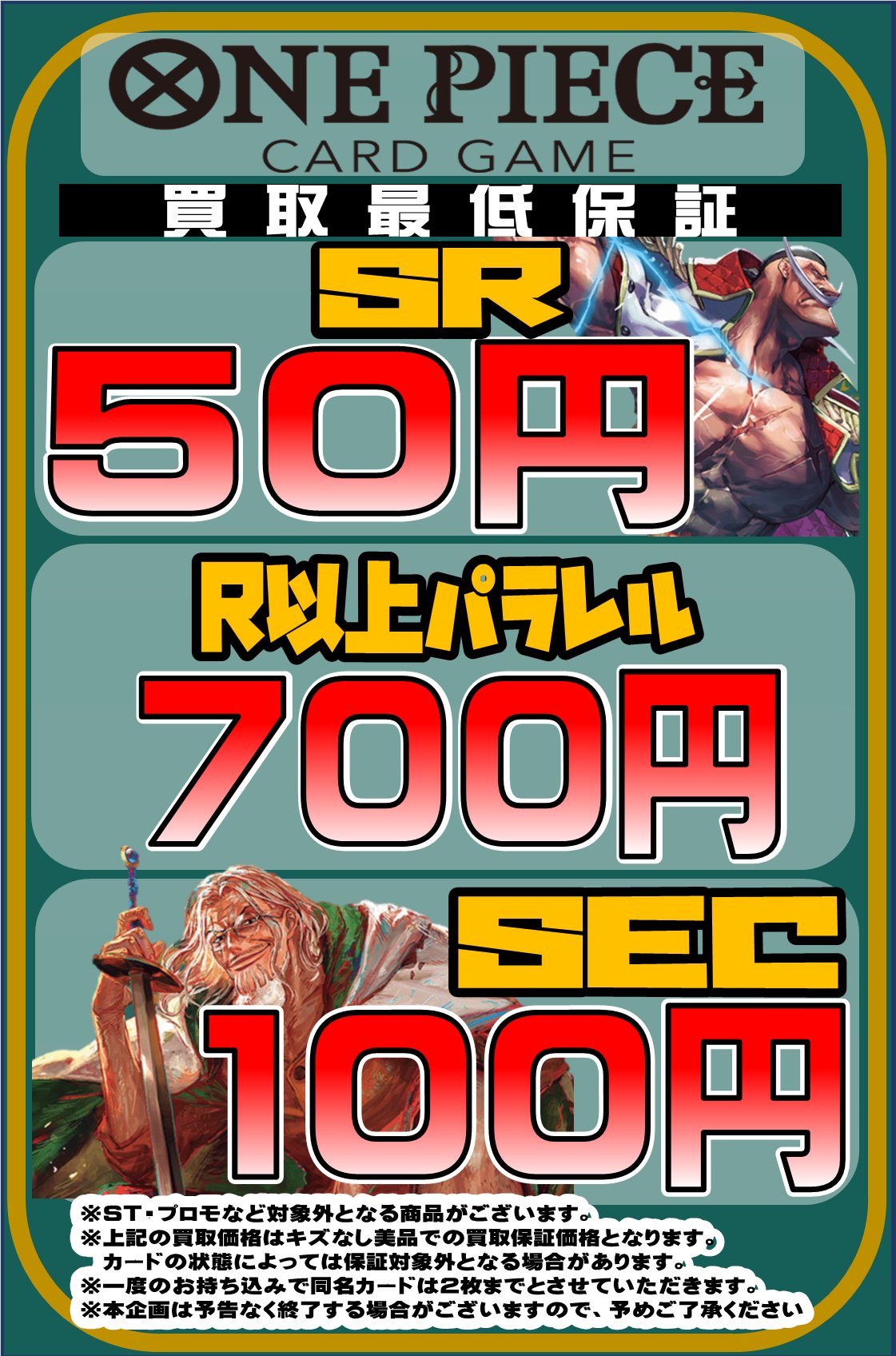 01/18更新！】ワンピースカード買取情報 / アバンティ京都店の