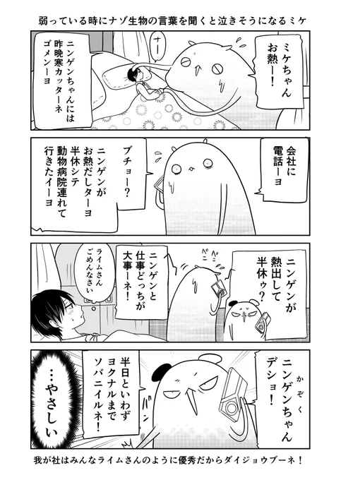 異世界に行ったら謎の生物に可愛がられた話 41話④決まってるデショ!#異世界に行ったら謎の生物に可愛がられた話 