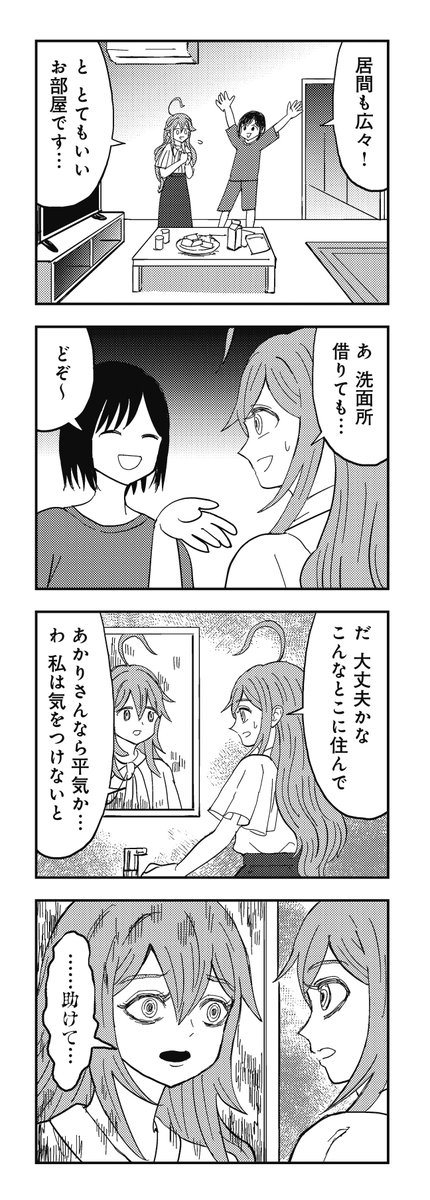 この物件……なんか変……(2/6)
#ホラー
#ギャグ 