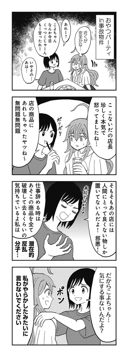 この物件……なんか変……(3/6)
#ホラー
#ギャグ 