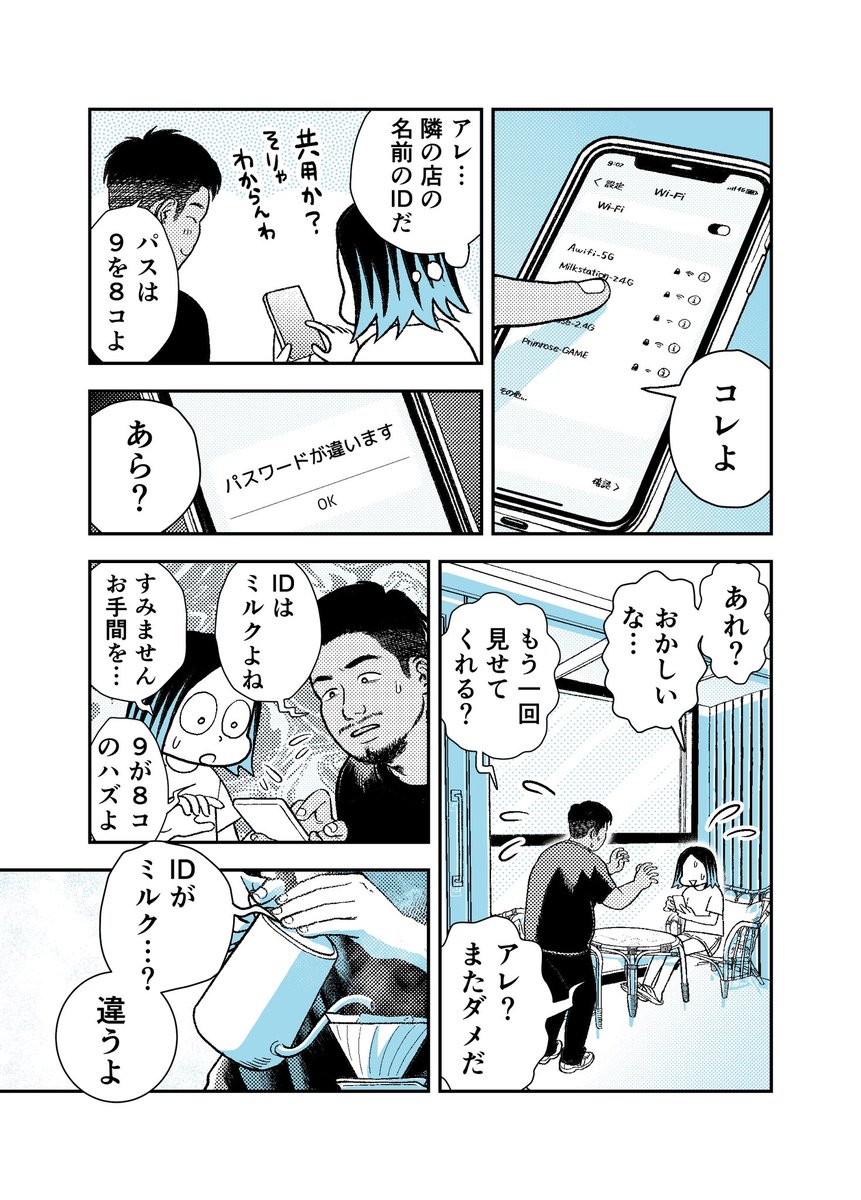 第4話チラ見せ②
ここはどんなカフェなのか!

リック先では縦読みで読めます!
よろしく! 