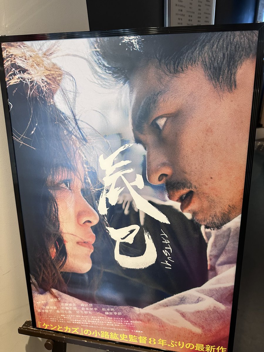 先日【辰巳】鑑賞！

冒頭から手に汗握り、演出の一つ一つに心魅了され、役者さん一人一人の熱量がガツンと伝わりました、
あっという間のひと時
トークショーまで楽しませていただきました！！！🔥
まだ観てない方是非です🔥
#辰巳
#小路紘史　監督