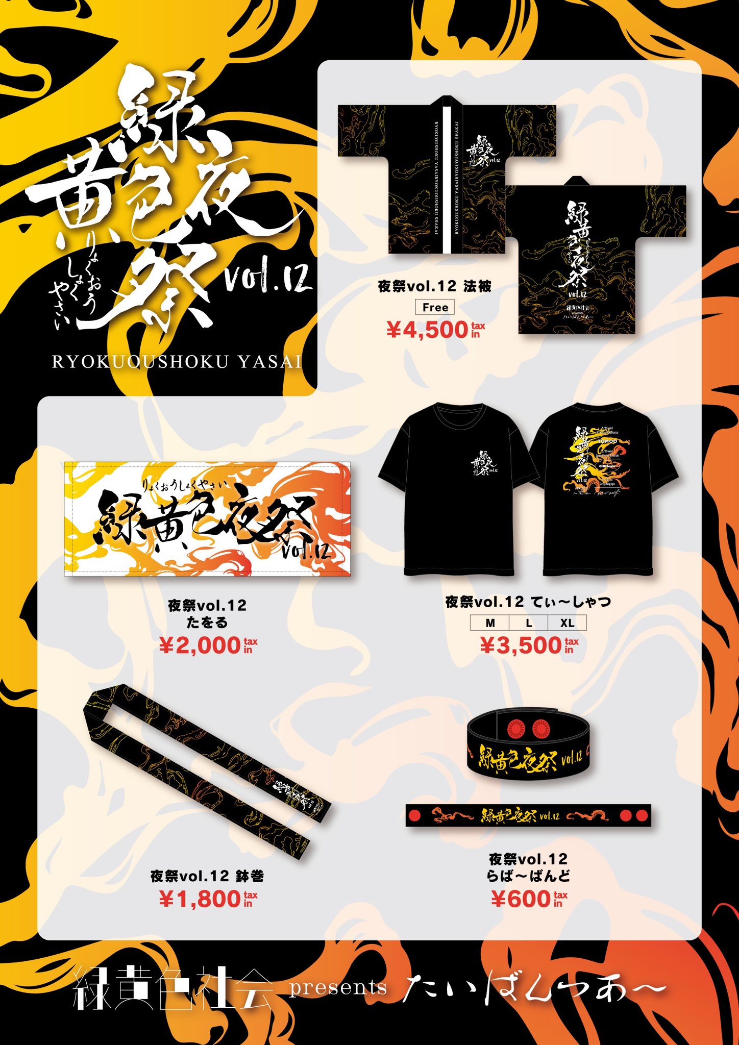 緑黄色社会グッズセット　※バラ売り可 緑黄色社会 on X: 