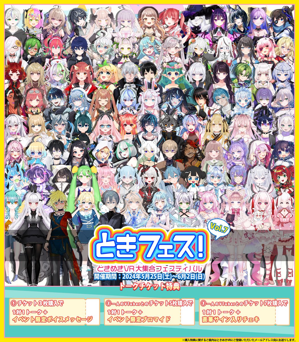 ＼総勢100名以上の #VTuber が出演／ ✨✨🌟#ときフェス！🌟✨✨ 5月25日(土)0:00〜6月2日(日)23:59 「ときフェス！VOL.7 〜ときめきVR 大集合フェスティバル〜」開催🎉 👑1位 #ときめきトラック 6/24(月)単独ジャック 🥈🥉2位3位 #ときめきトラック 6/25(火)ジャック 🏅4位5位 #ときめきトラック