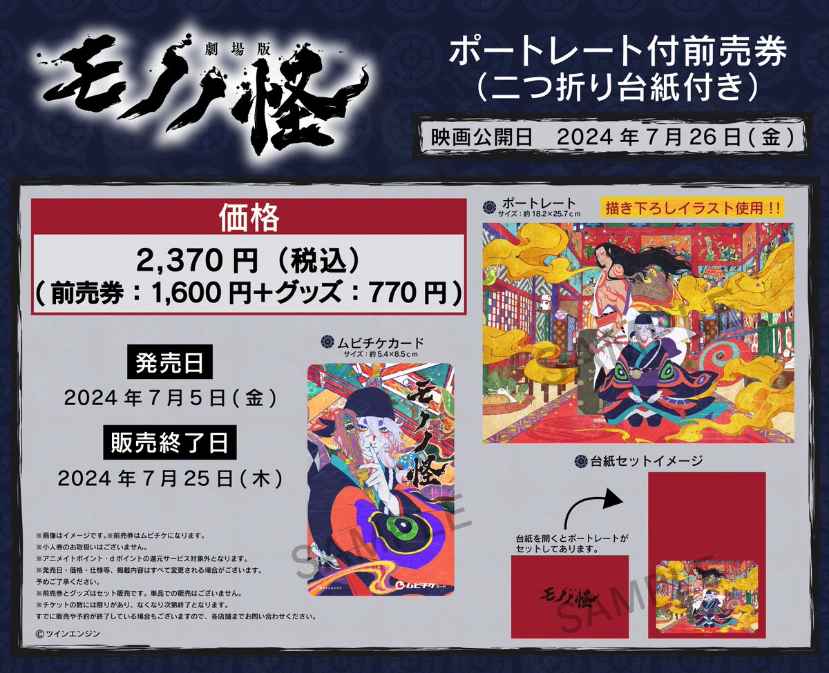 セブンネット限定　劇場版　モノノ怪　描き下ろし　アクリルブロック Amazon.co.jp: 劇場版モノノ怪 唐傘 描き下ろしアクリルブロック