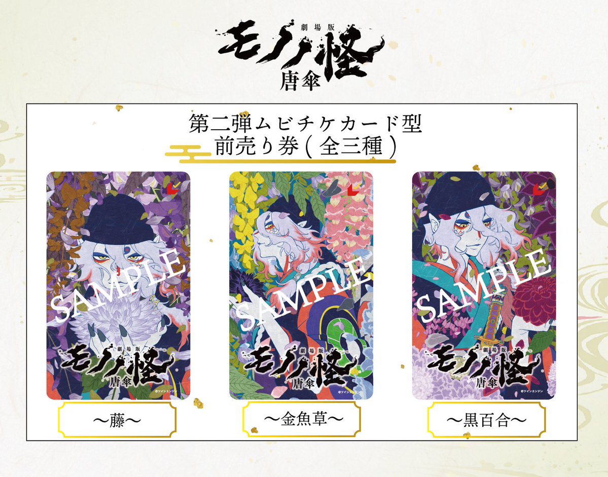 劇場版 モノノ怪』公式 @「火鼠」3.14(金)劇場公開! على X 劇場版 モノノ怪』公式 @「火鼠」3.14(金)劇場公開! على X