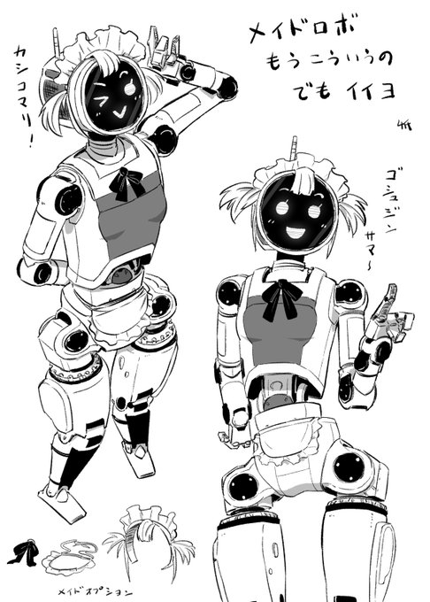 もうこういうのでいいから メイドロボが欲しい 