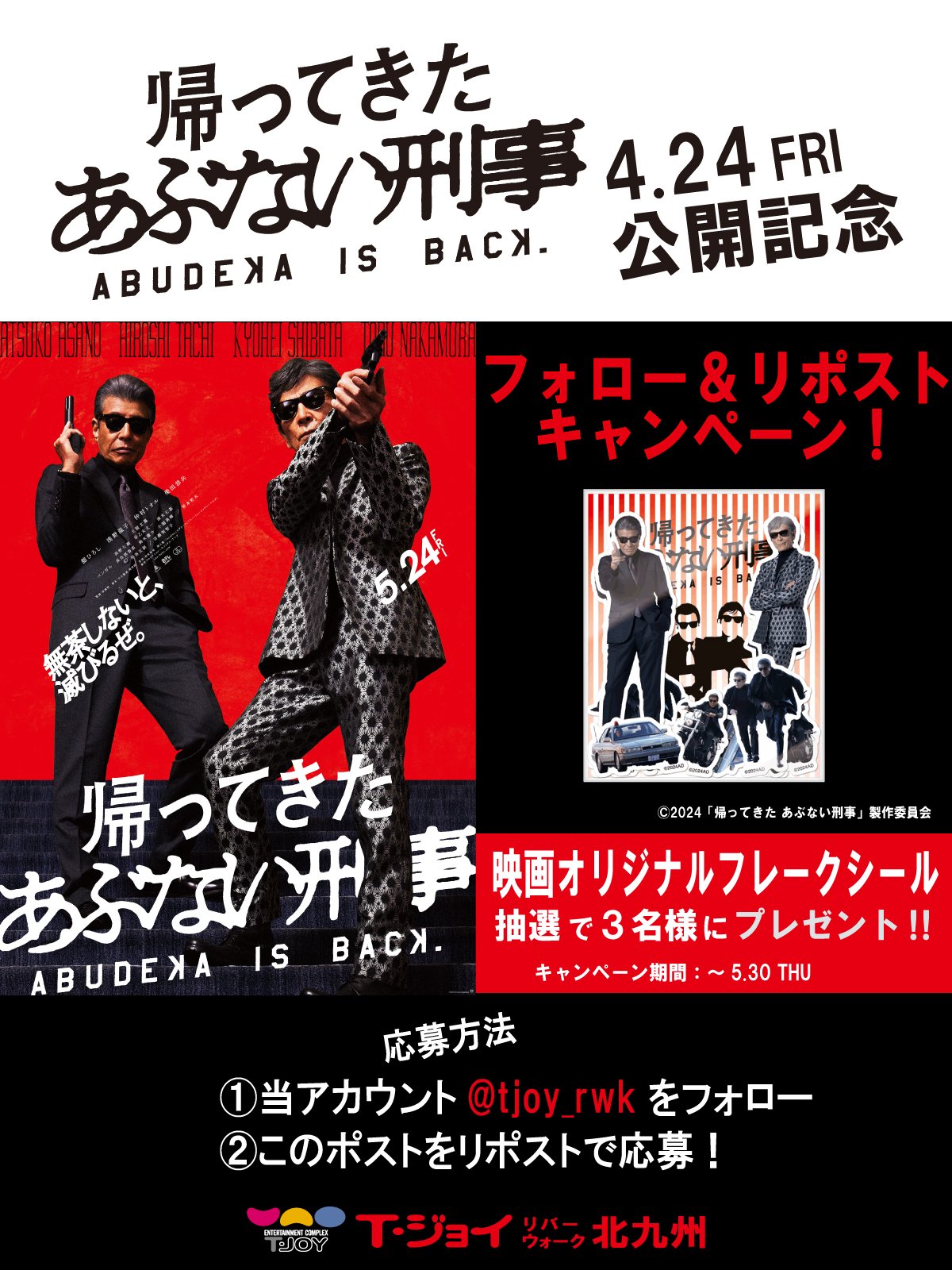 【非売品】あぶない刑事　フレークシール Amazon.co.jp: 帰ってきたあぶない刑事 フレークシール 舘ひろし