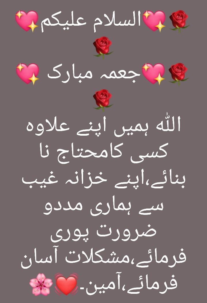Assalamualaikum jumma Mubarak ❤️‍🩹🥀