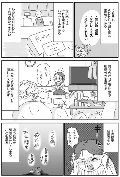 世に出回ってるハツツー本。やれば、やるほどドツボにハマる…(0/15)#ADHD#漫画が読めるハッシュタグ 