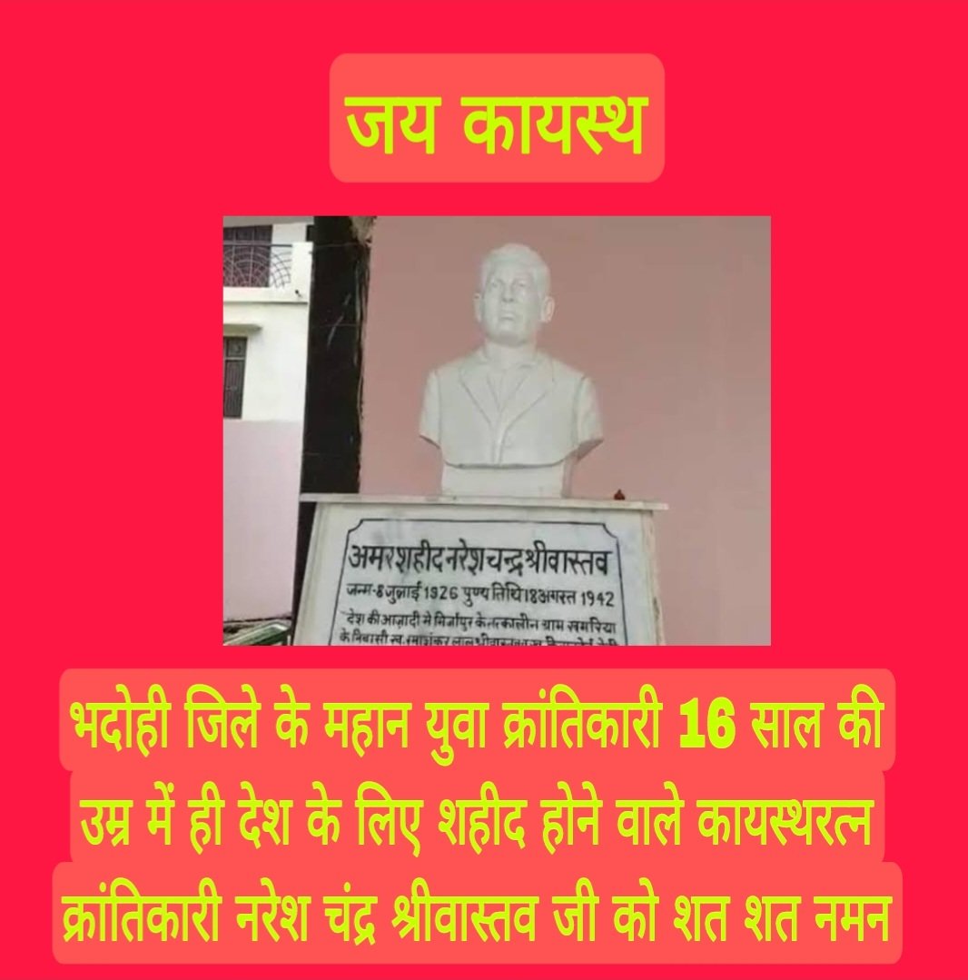 भदोही में जन्मे, जौनपुर में पले और मिर्जापुर में हुई शहादत, भदोही जिले के महान युवा क्रांतिकारी 16 साल की उम्र में ही देश के लिए शहीद होने वाले #कायस्थरत्न नरेश चंद्र श्रीवास्तव जी को शत शत नमन