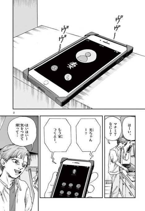死んだ妻から、毎日電話がかかってきます。 ※ホラー漫画です。(1/3)