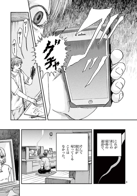 死んだ妻から、毎日電話がかかってきます。※ホラー漫画です。(2/3) 