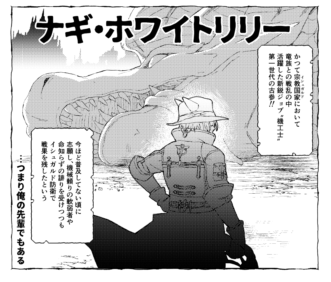 機工第一世代のナギホ、自鯖で見かける事もレアになってしまいました 