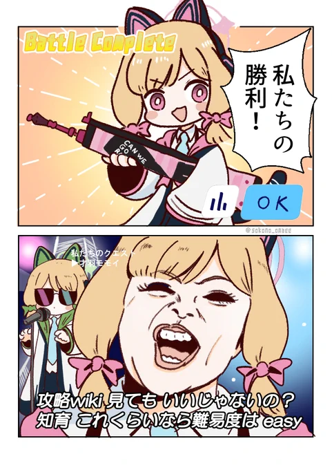 これくらいなら難易度はイージー漫画 #ブルアカ 