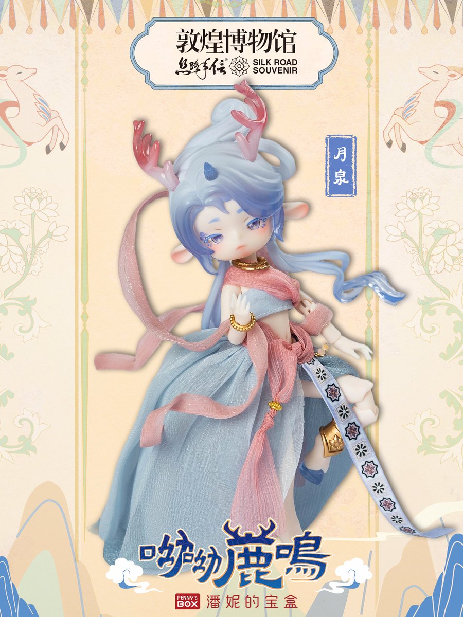 🆕ブラインドドール新作続報Plus🆕 PENNY'S BOX社と中国敦煌博物館の