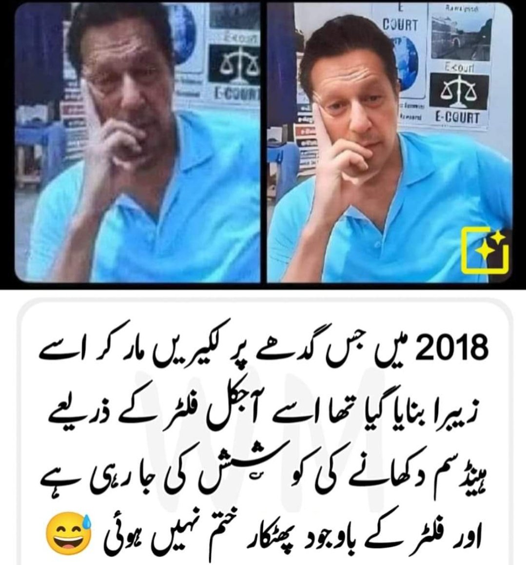 جتنے مرضی فلٹر لگا لو یوتھیوں یہ نحوست ختم نہیں ہو گی 😅
#imrankhan #pti #viral #imrankhan804