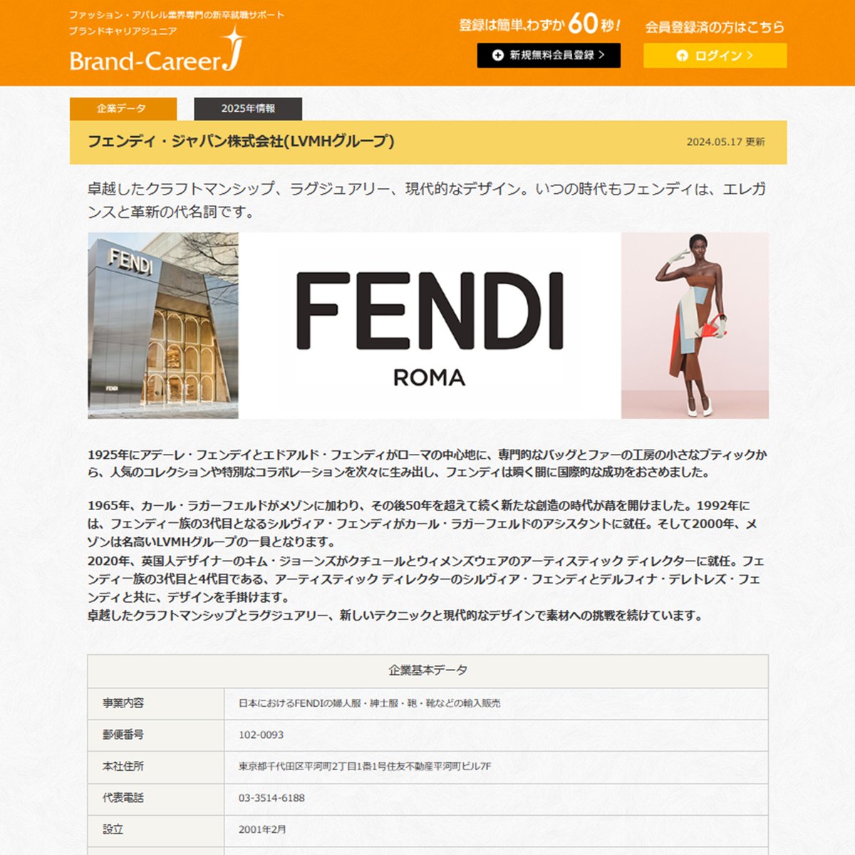 掲載企業|#BCJ＞ □フェンディ・ジャパン株式会社(LVMHグループ)□ ✓詳しくはこちから https://t.co/k49JBfFuq4 .  📝[無料・簡単・わずか60秒]まずは新卒就職サポートにご登録ください!! https://t.co/OF00l9NqsE #就活  #25卒と繋がりたい #新卒採用 #インターンシップ ...