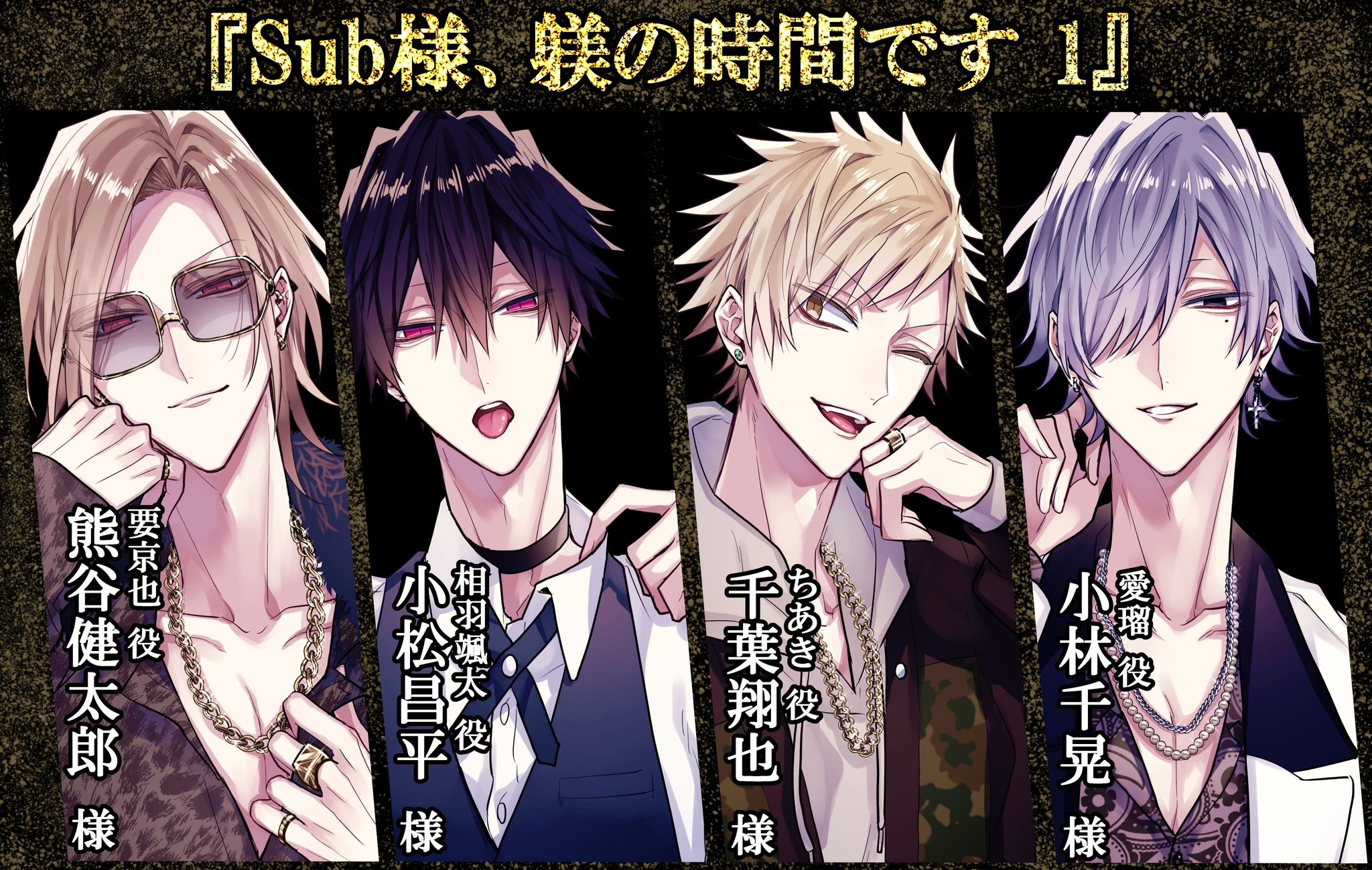 専用ページ 『Sub様、躾の時間です』