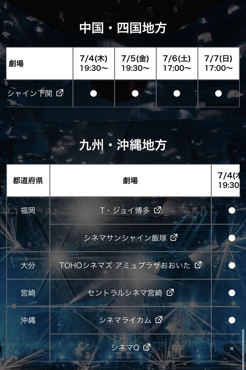 上映映画館はこちら！！
想像以上に沢山！！

いつか必ず映画館で上映するという、
3年前の約束を果たせてとても嬉しいです

関係者の皆様、各所調整本当にありがとうございます🙏

#髭男　#dolbyatmos