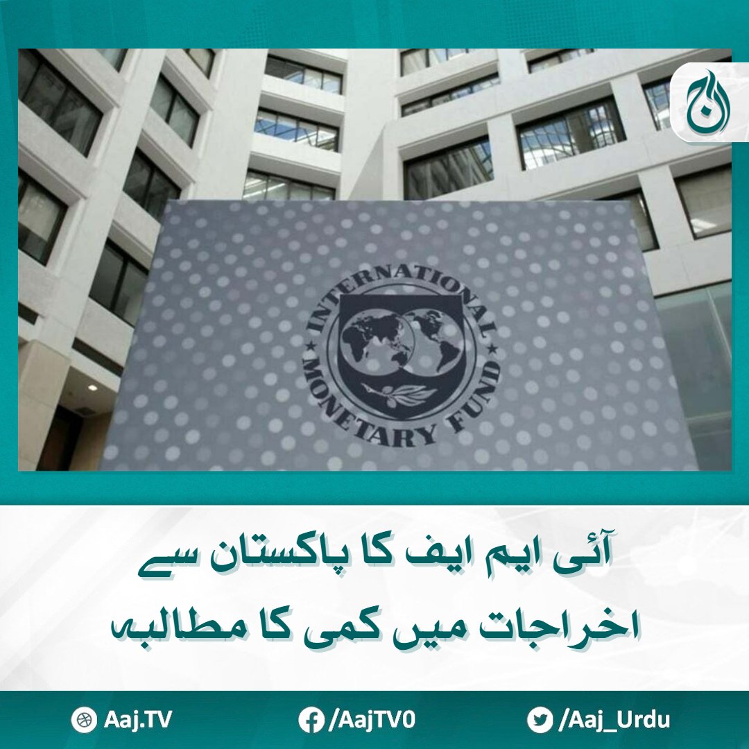 پاکستان اور عالمی مالیاتی ادارے کے درمیان نئے بیل آؤٹ پیکیج پر مذاکرات جاری ہیں

مزید پڑھیے 🔗 aaj.tv/news/30386678/

#AajNews #IMF #Pakistan #BailoutPackage