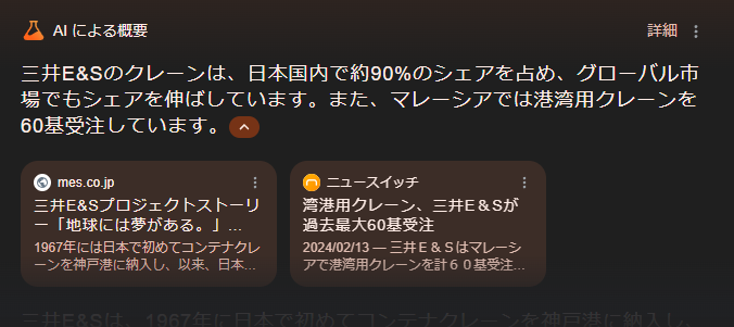 国内の大部分のクレーンは三井E&S製，海に行けばどこにでも三井の製品が……それを見て私たちは猫の全力さんを思い出す......『全力さんと海』……はっ！！！！！全ての点が今一つに繋がった……！！！！